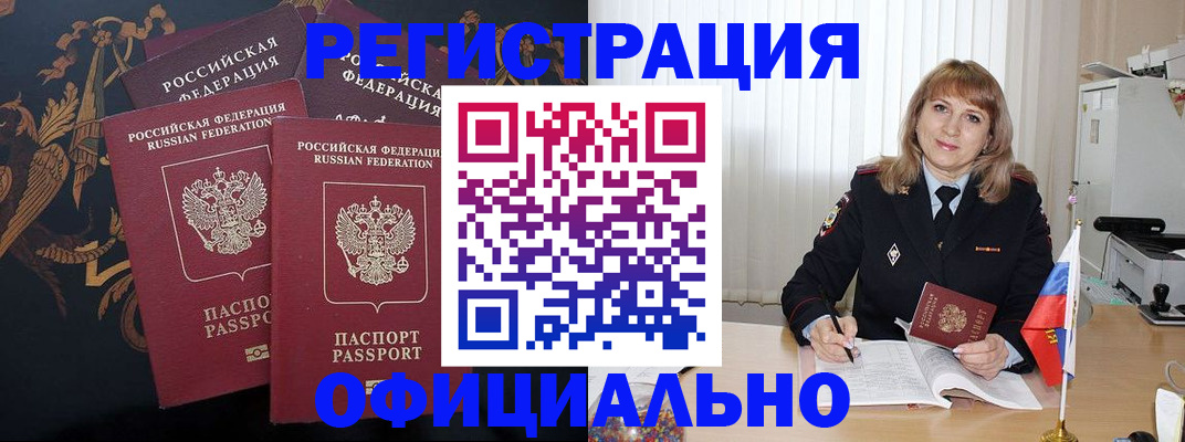 прописка ребенка в Стародубе